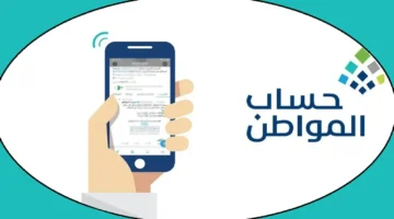 حقوق وواجبات المستفيد في الزيارة الميدانية لحساب المواطن وتأثير التحقق من الأهلية والاستقلالية السكنية